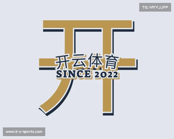 了解开云体育